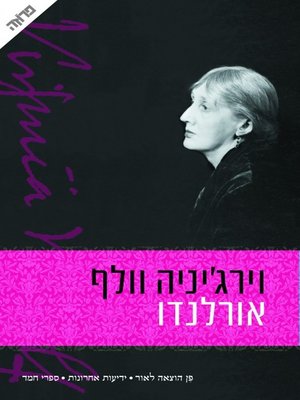 cover image of אורלנדו